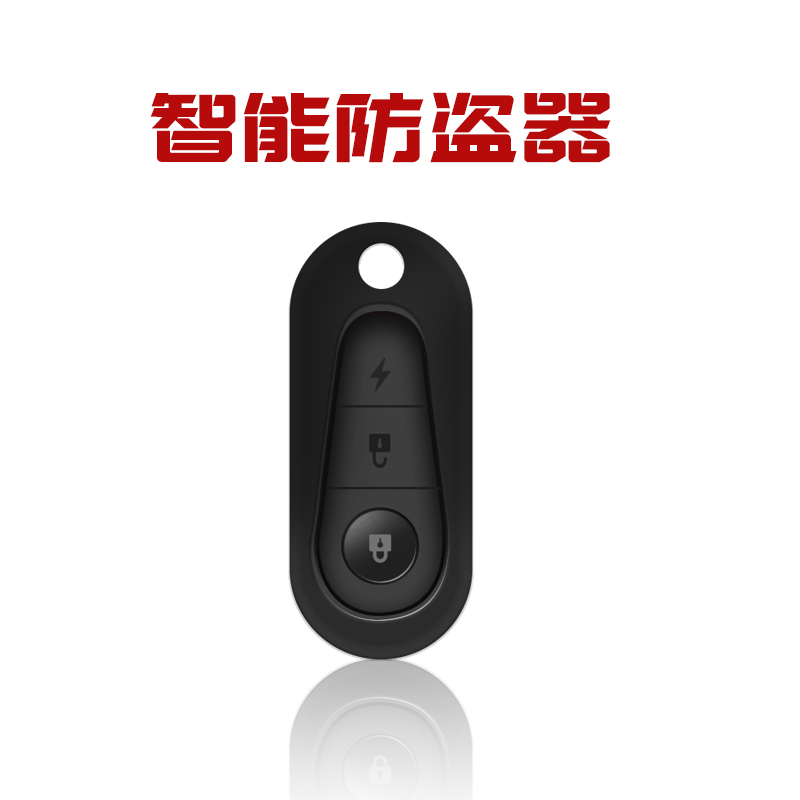 五羊正品精品专用防盗器智能报警器