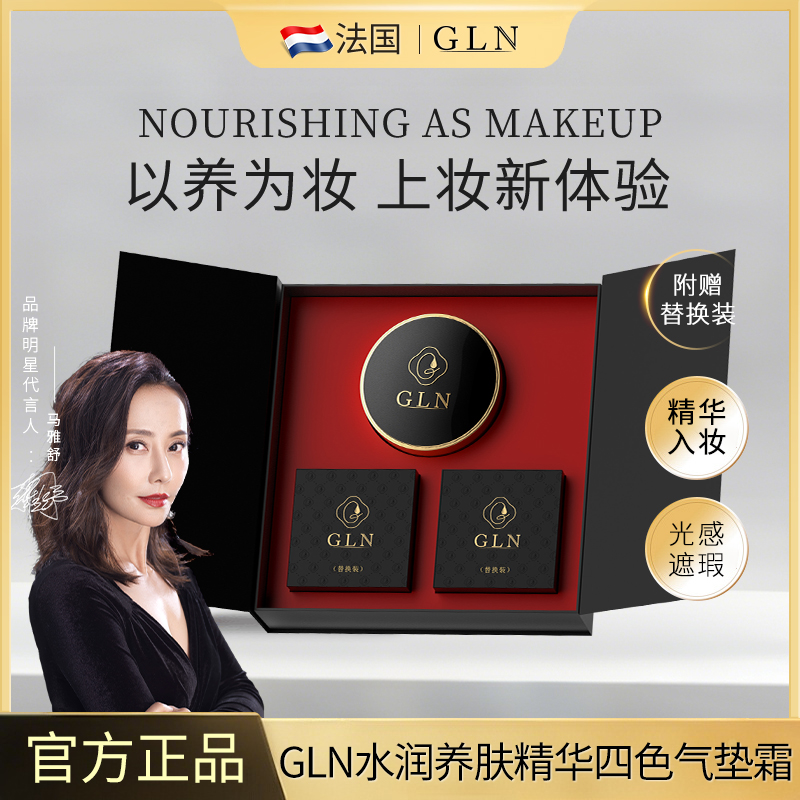 【马雅舒代言】法国帝梵汐GLN水润养肤精华四色气垫霜【ZB】