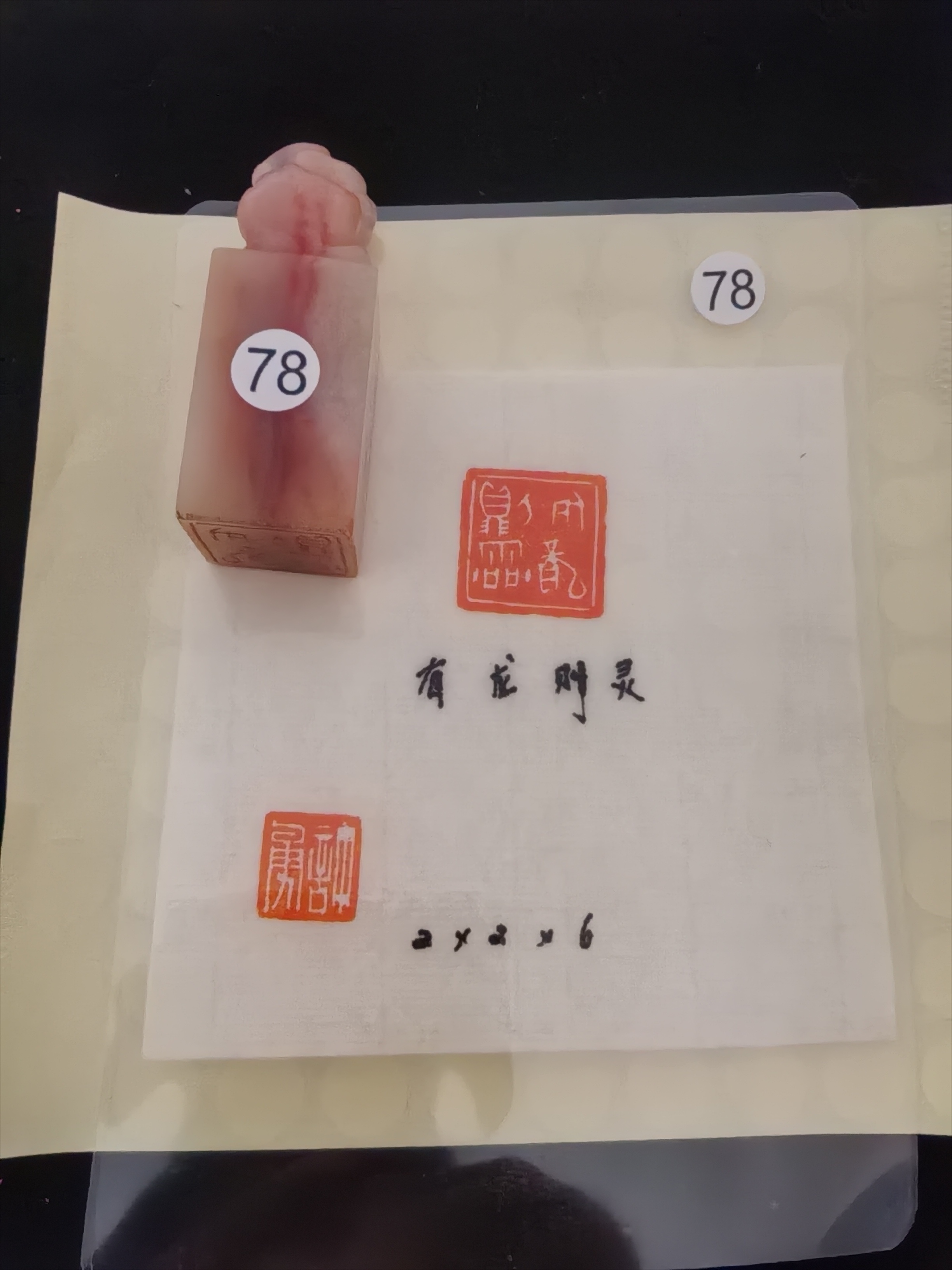 有龙则灵老挝石闲章
