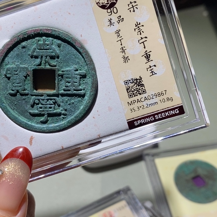 汤***松铜觅泉古钱币一枚 小凤