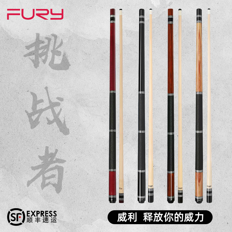 威利fury挑战者系列大头台球杆黑刃血刃紫刃欲望妖刀中式八球九球