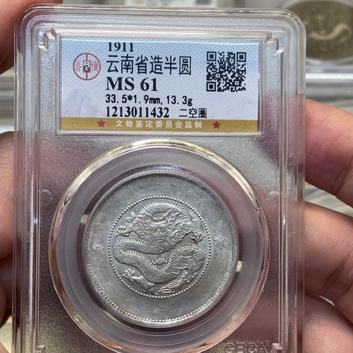 银古钱币一枚图片品相