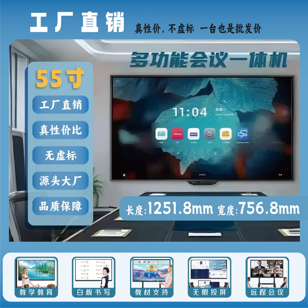 55英寸【直播专属】教学会议一体机白板教育办公培训会议大屏教育