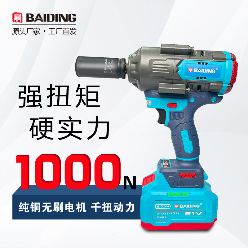 百鼎1000N牛无刷锂电扳手充电器多功能扳手汽修扳手大电炮