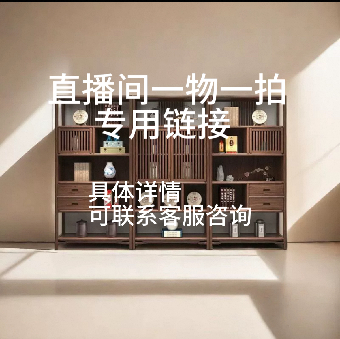 【柜享生活】实木柜坊直播间一物一拍定制颜色专用链接