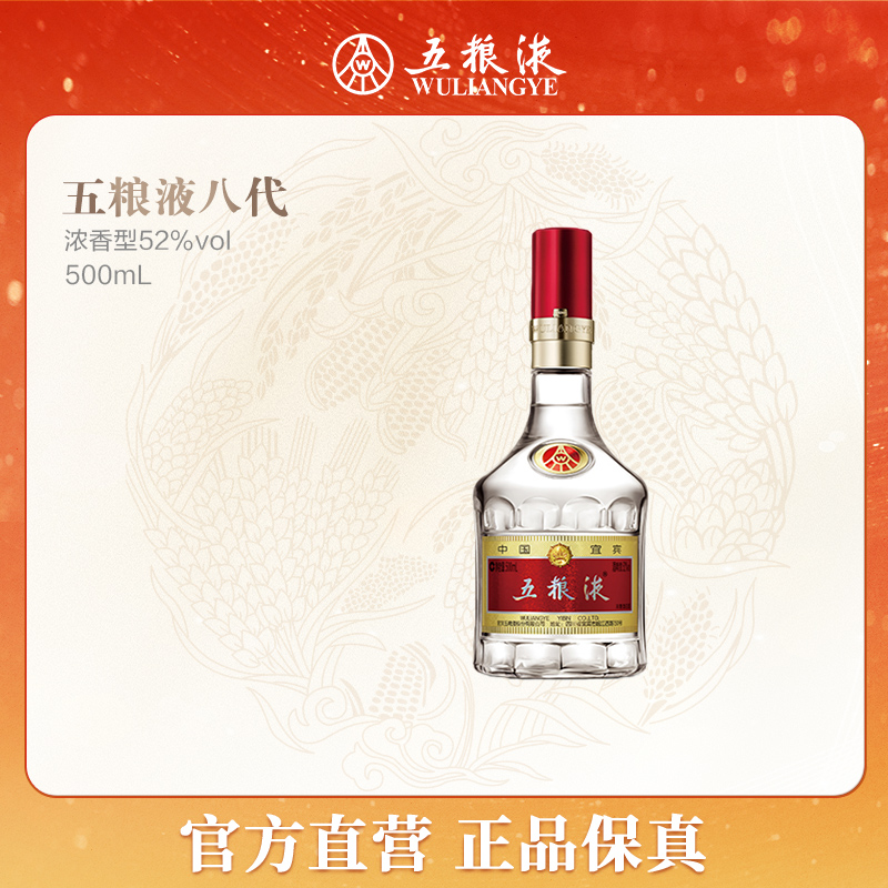 五粮液八代普五浓香型白酒商务宴请节日礼送52度500ml