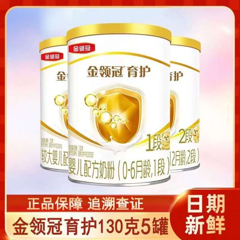 金*领*冠育护130克罐装3段幼儿配方牛奶粉▶优选宝贝粮仓专属链接◀