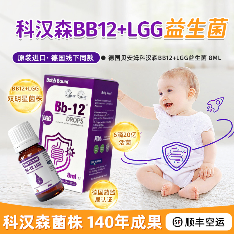 丹麦科汉森bb12+lgg益生菌滴剂婴儿 贝安姆婴幼儿新生儿 双歧杆菌