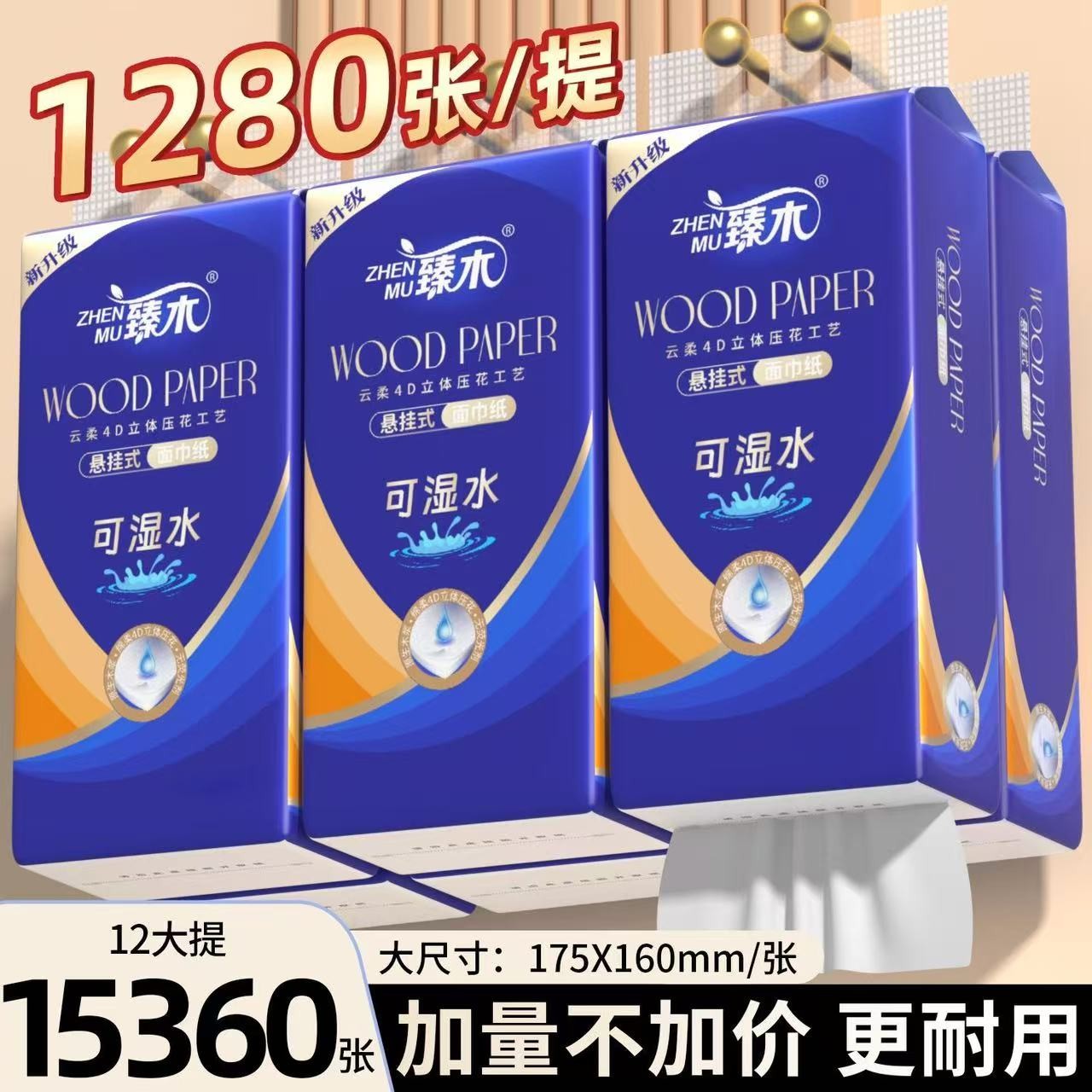 臻木6大提悬挂式大包抽纸底部抽取式卫生纸整箱家庭加大面巾抽纸
