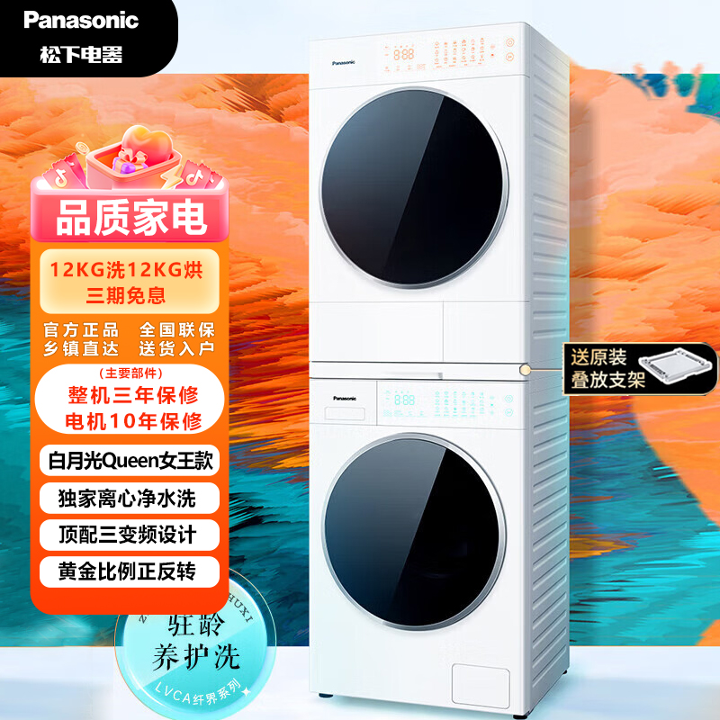 松下白月光QueenMax12+12套装滚筒洗衣机+热泵烘三变频X1K7+X1KR7