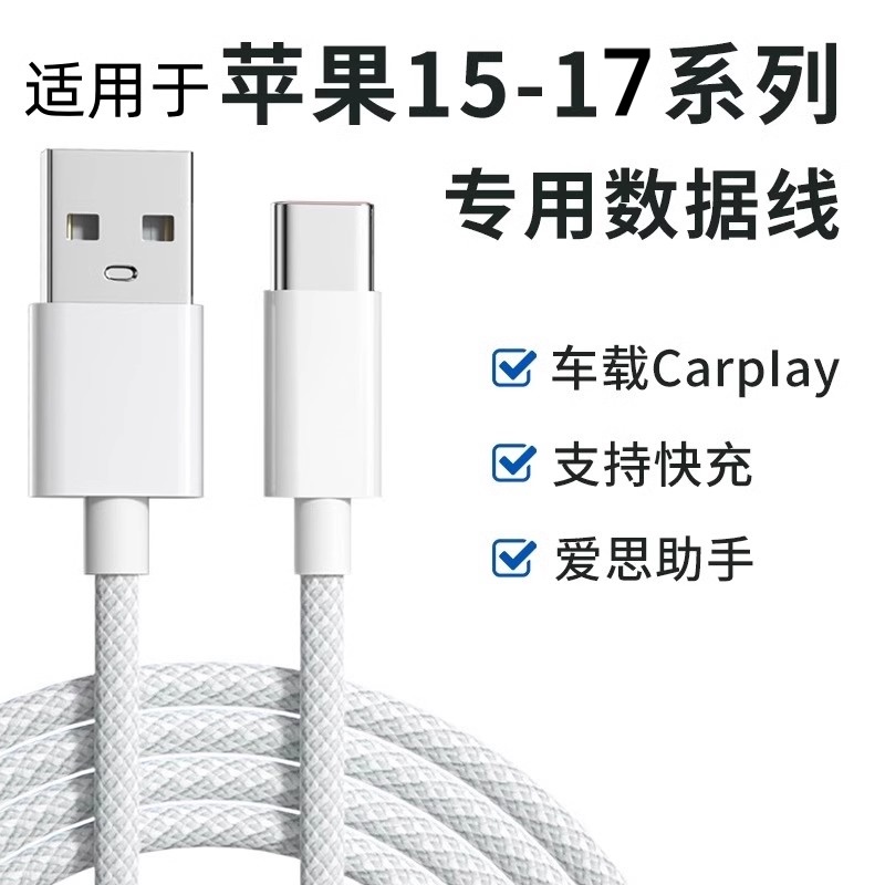 适用苹果iPhone17proMax/Air/16e/15plusType-c全系列手机数据线