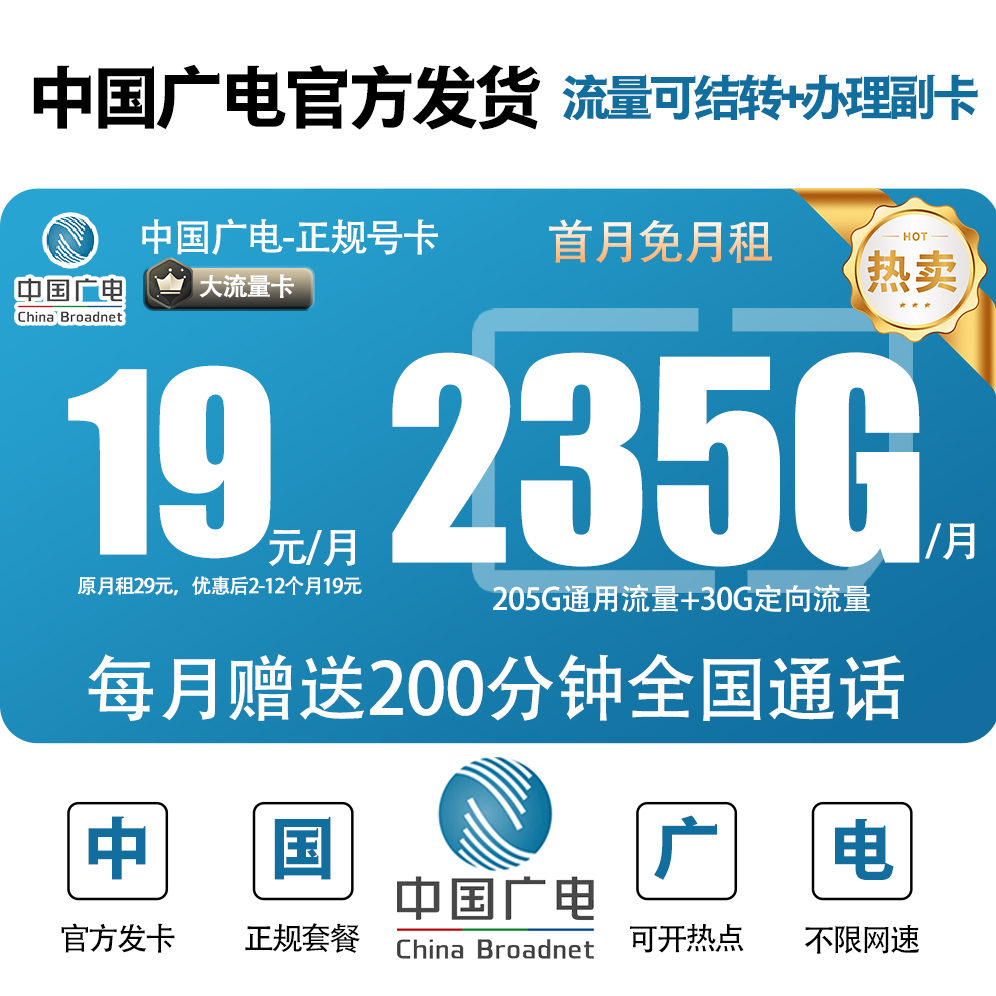 【19元235G】广电超大流量校园卡流量全国永通用不限速官方正品-2