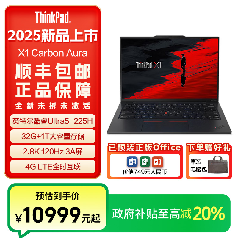 ThinkPadX1 Carbon Aura AI 2025酷睿Ultra5商务办公笔记本电脑