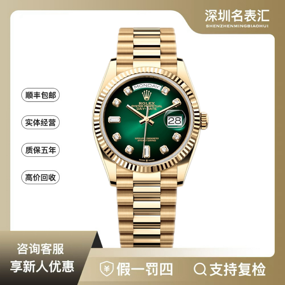 99新 Rolex/劳力士 劳力士128238烟熏绿/36mm/全套
