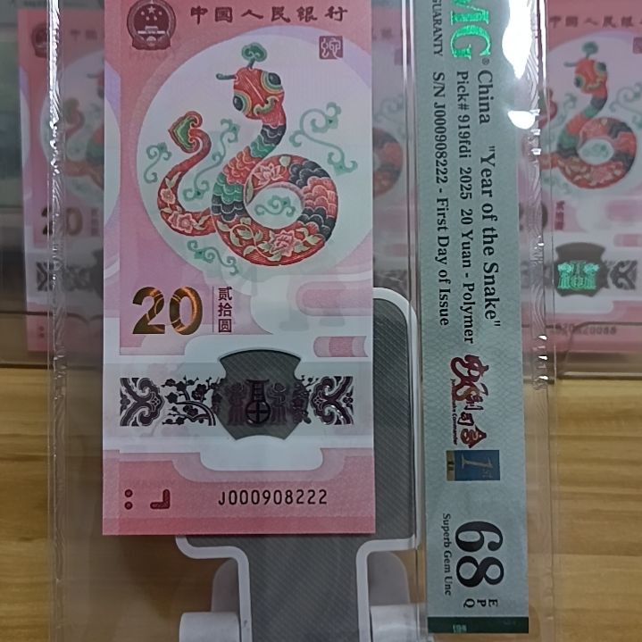 塑料蛇钞如图所示000908222豹子