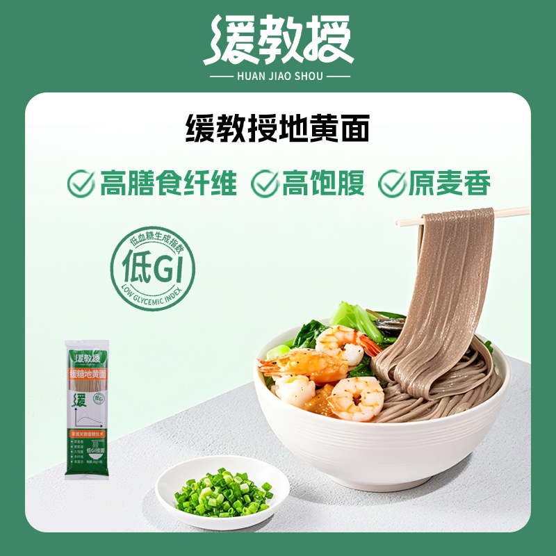 缓教授【甜友主食】低GI粗粮杂粮缓教授地黄面-饱腹工厂直发