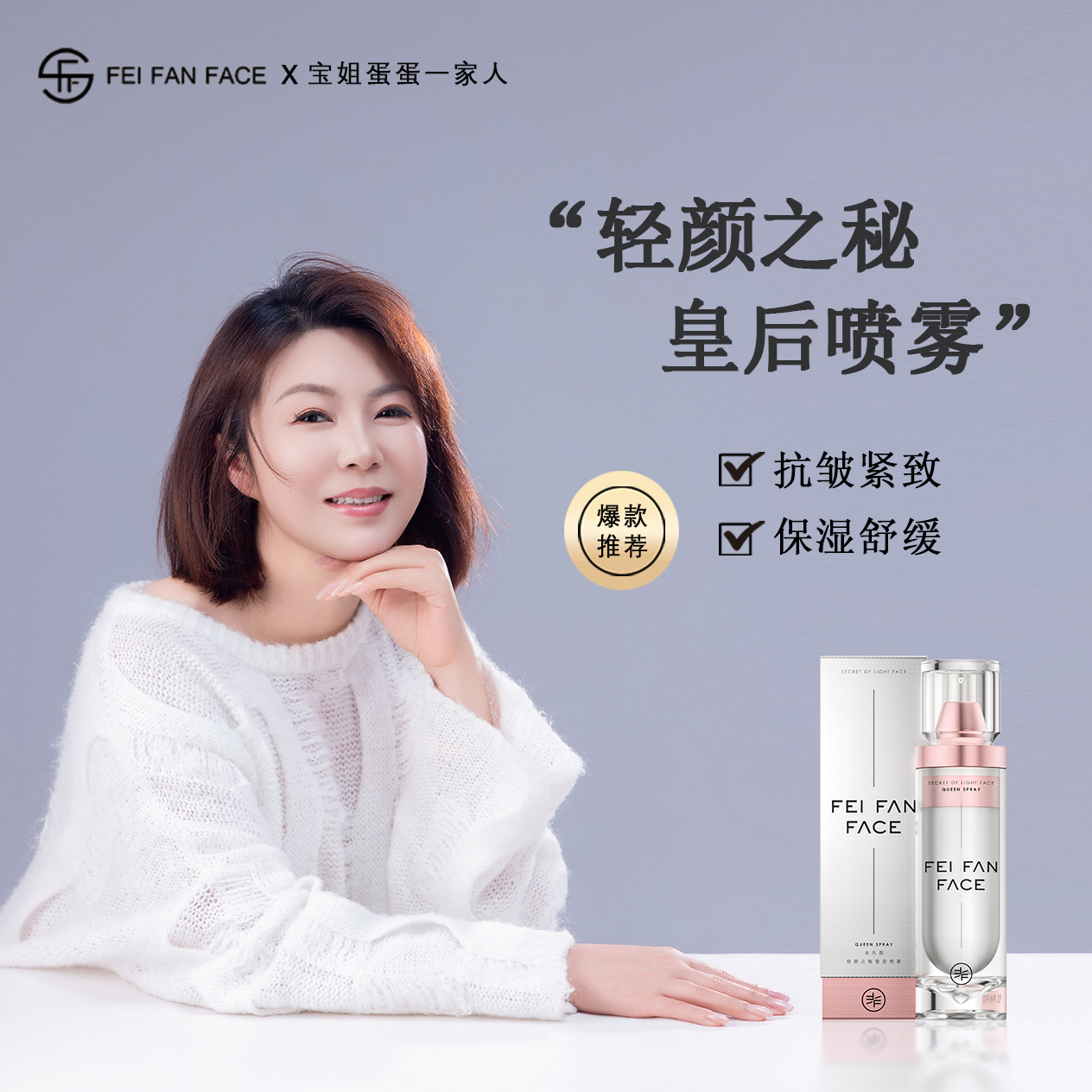 【皇后喷雾】非凡颜轻颜之秘皇后喷雾