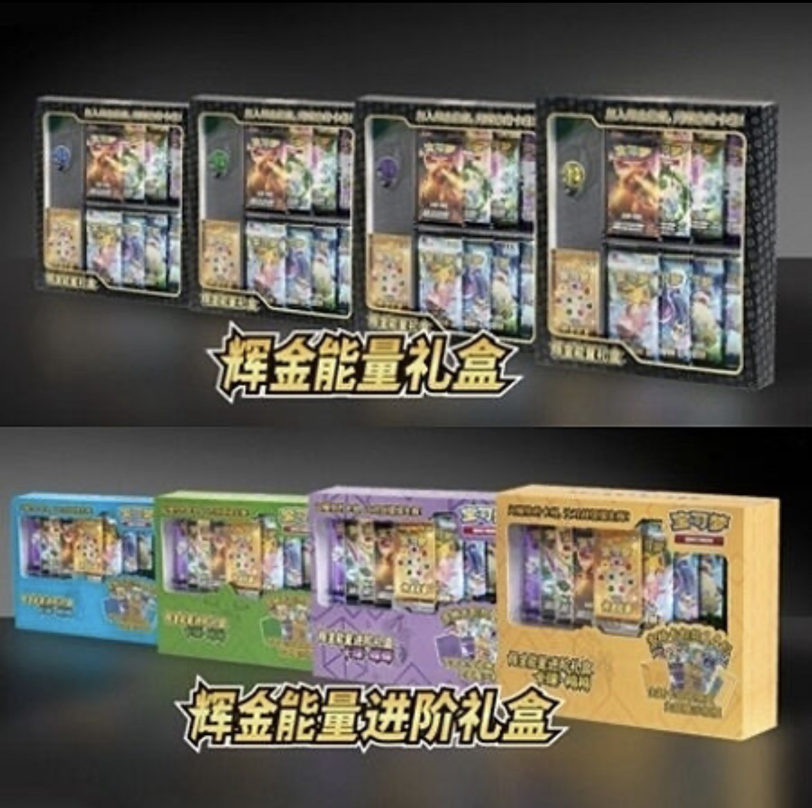 辉金礼盒集换式卡牌