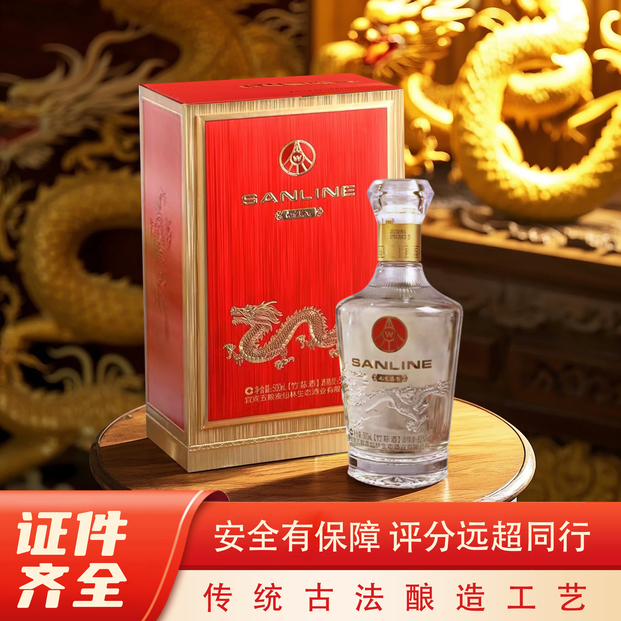 SANLINE九龙腾飞 龙年生肖纪念酒 五粮液生态出品 *6瓶52度500ml