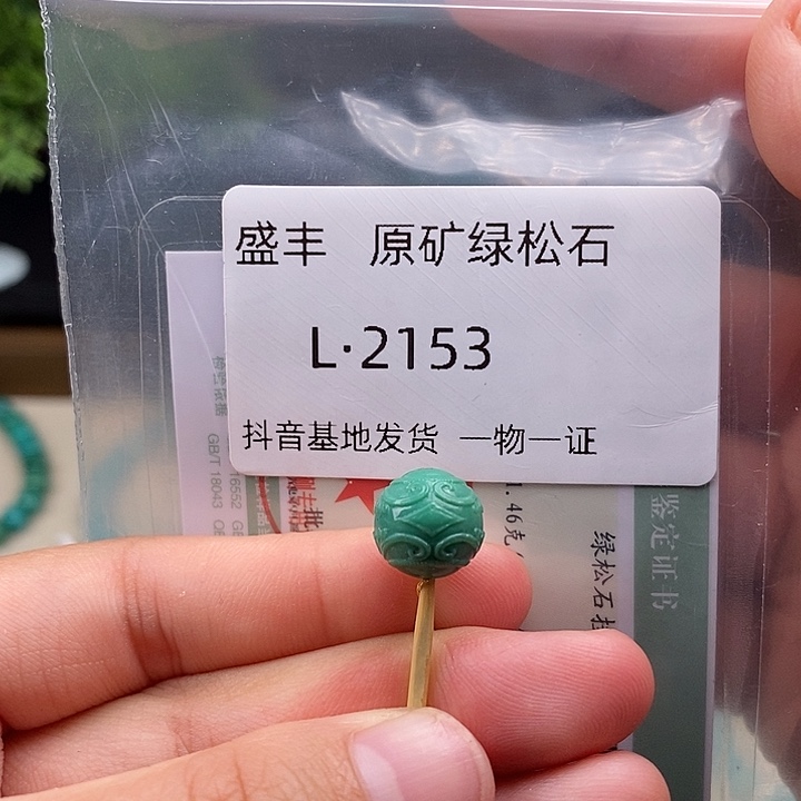 绿松石未镶嵌珠宝奇石10➕
