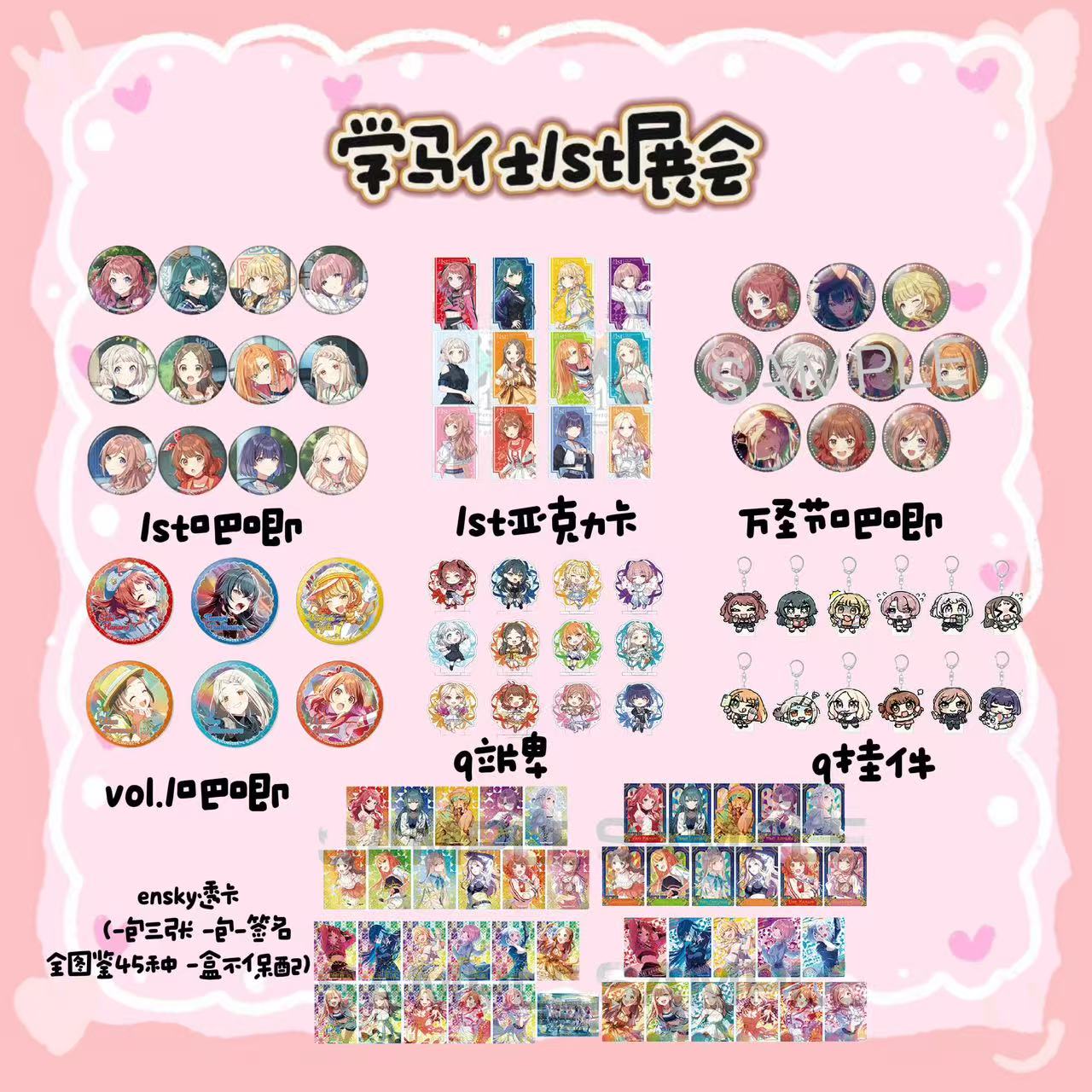 【学马仕】学院偶像大师1st场贩吧唧徽章亚克力卡拍立得小卡 日谷