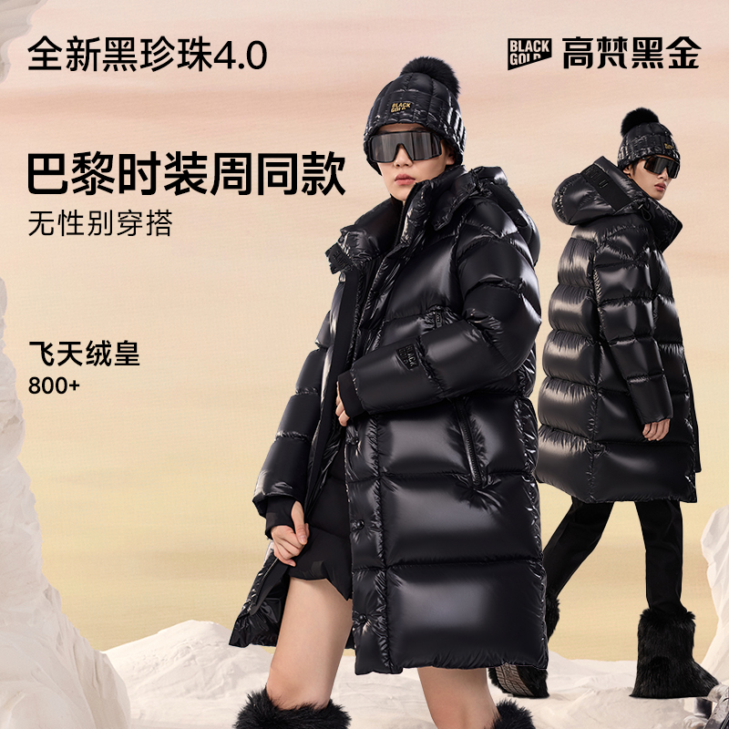 【杨幂同款】高梵黑金鹅绒服黑珍珠4.0六格黑标长款羽绒服GH324060