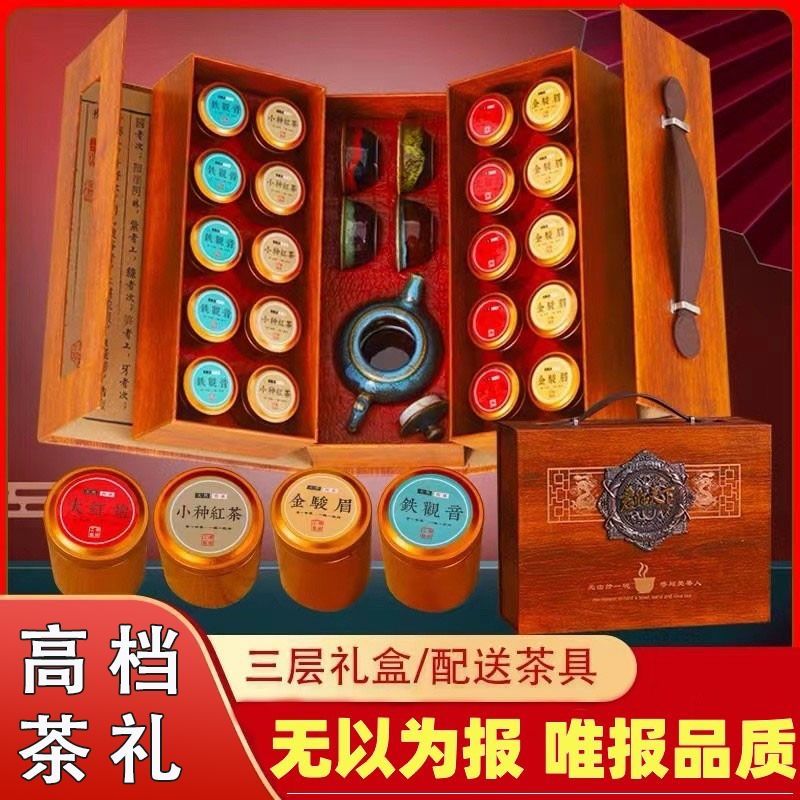 茶叶礼盒装大红袍金骏眉小种红茶肉桂碧螺春茉莉花茶送亲戚送客户