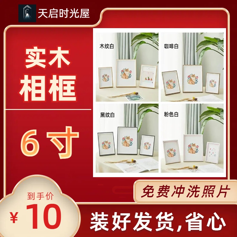 6寸高级简约风实木相框