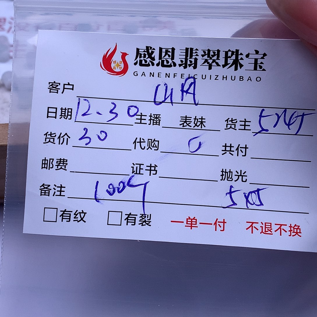 山***@翡翠散珠天然翡翠