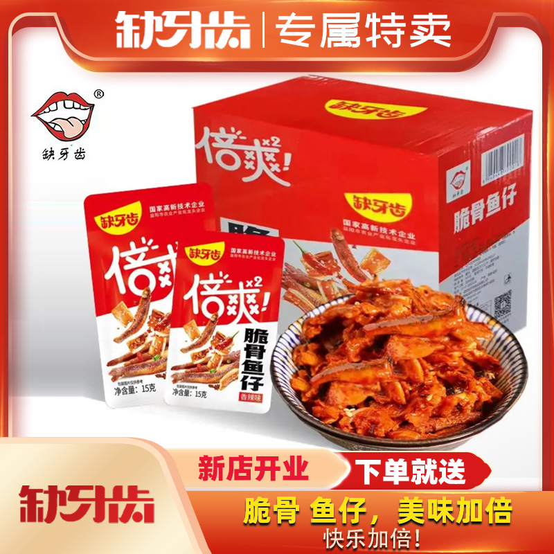 缺牙齿香辣猪脆骨休闲麻辣零食小吃【三款】脆骨系列