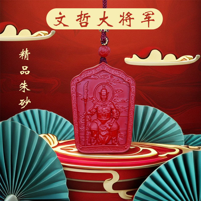 含辰砂工艺品含辰砂工艺品天然原矿朱砂红砂文哲将军吊坠项链