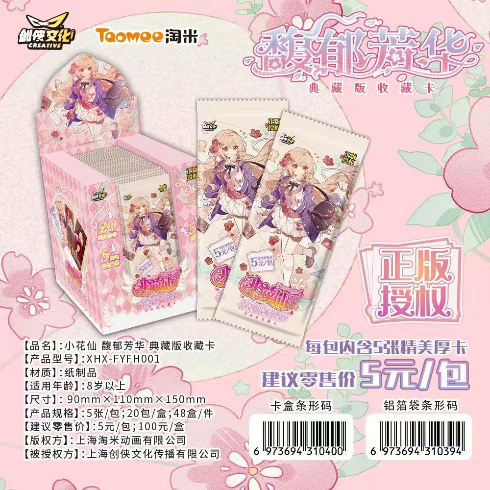 【暗影刺客】创侠文化 小花仙馥郁芳华典藏版收藏卡牌系列