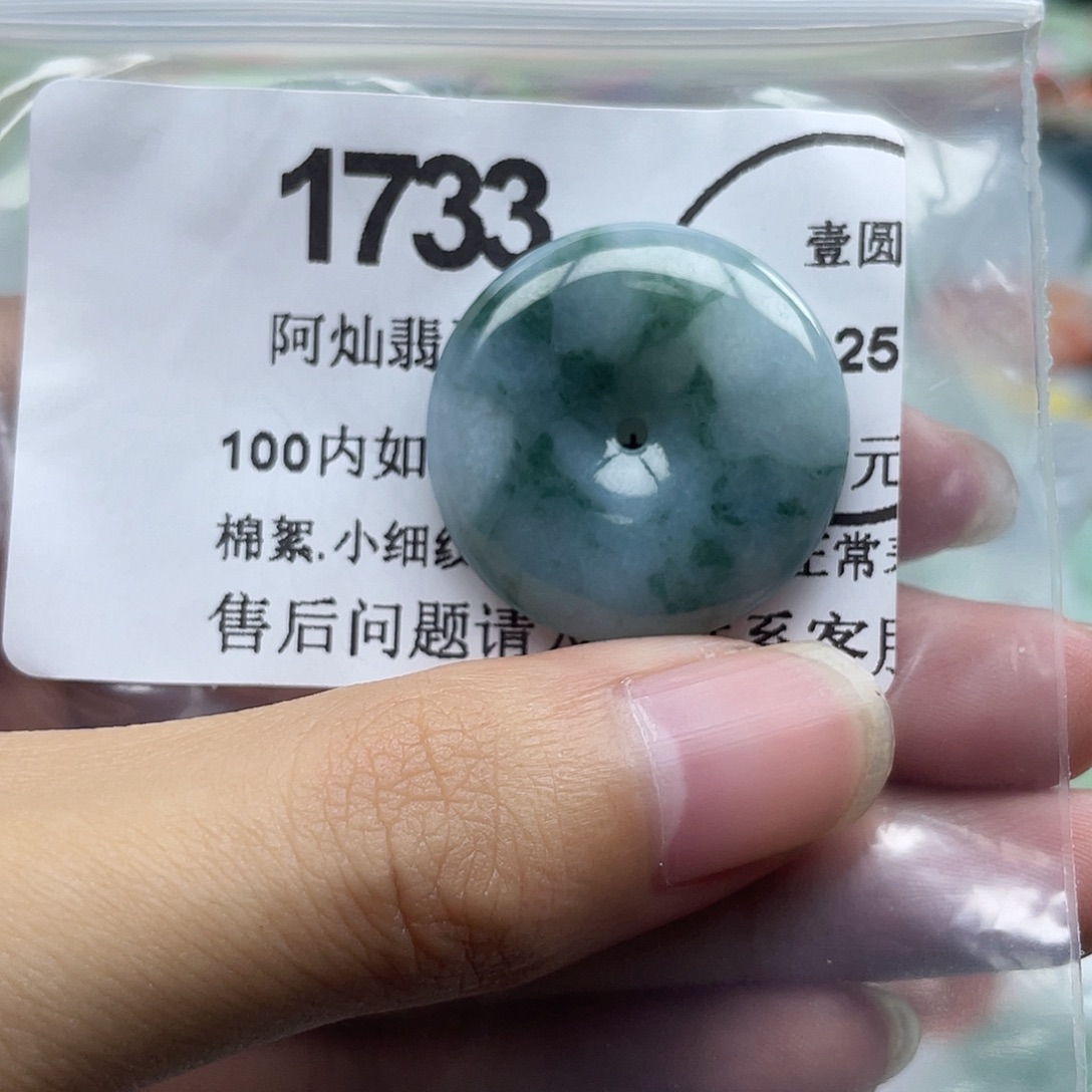 翡翠未镶嵌吊坠(赠链)