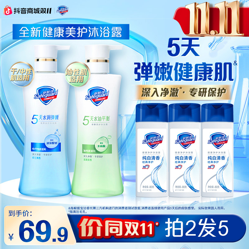 舒肤佳健康美护沐浴改善肌肤露淡香温和舒缓沐浴乳液香氛款沐浴露