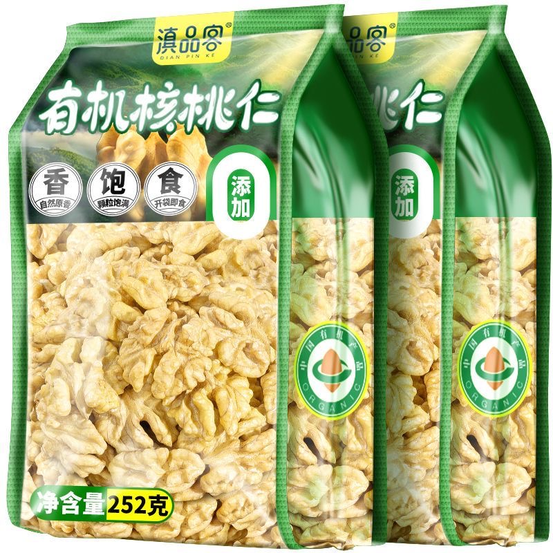 【有机认证】云南生核桃仁新货核桃打豆浆专用核桃仁生的新鲜核桃仁