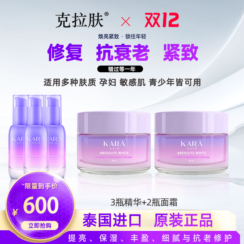 【双12】【精华面霜共5样】正品泰国克拉肤美白祛斑抗皱抗老修复紧致