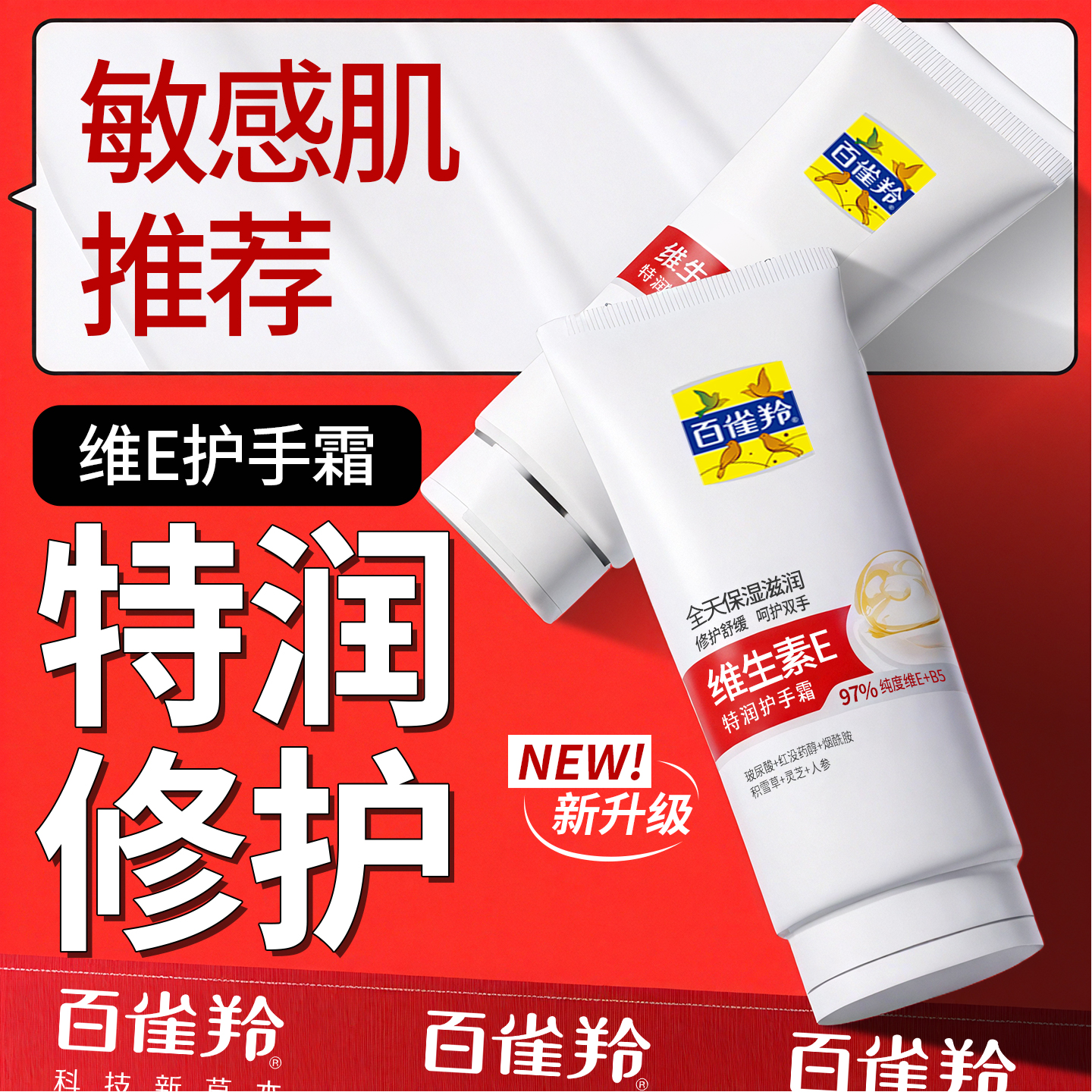 百雀羚护手霜维生素E润手霜保湿紧致修护防干滋润手部秋冬季推荐
