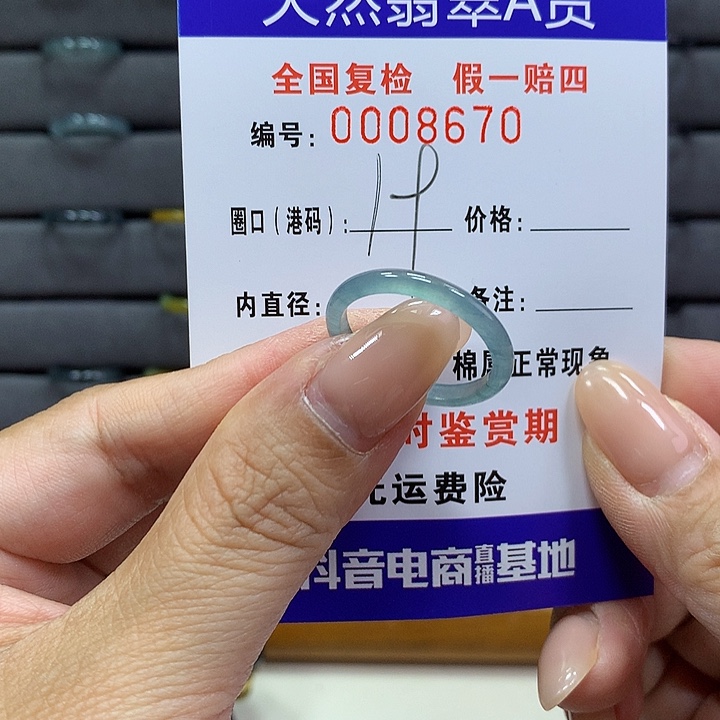 翡翠戒指未镶嵌     8670