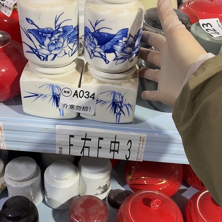 那***笑茶具微暇，介意勿拍