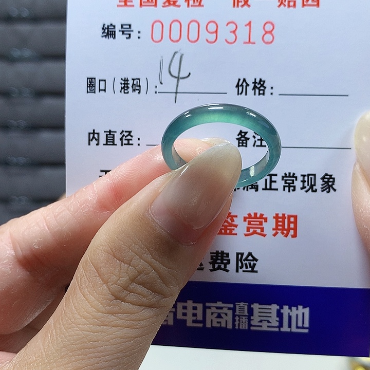 翡翠未镶嵌戒圈9318
