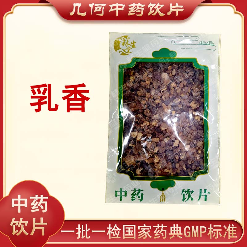 乳香500g中药饮片药典标准正规GMP一公斤大包装1000g
