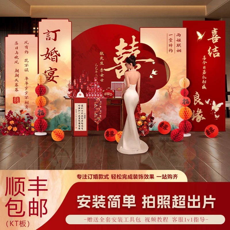 订婚宴现场布置全套摆件装饰简单大气2025中式kt板背景墙布置用品