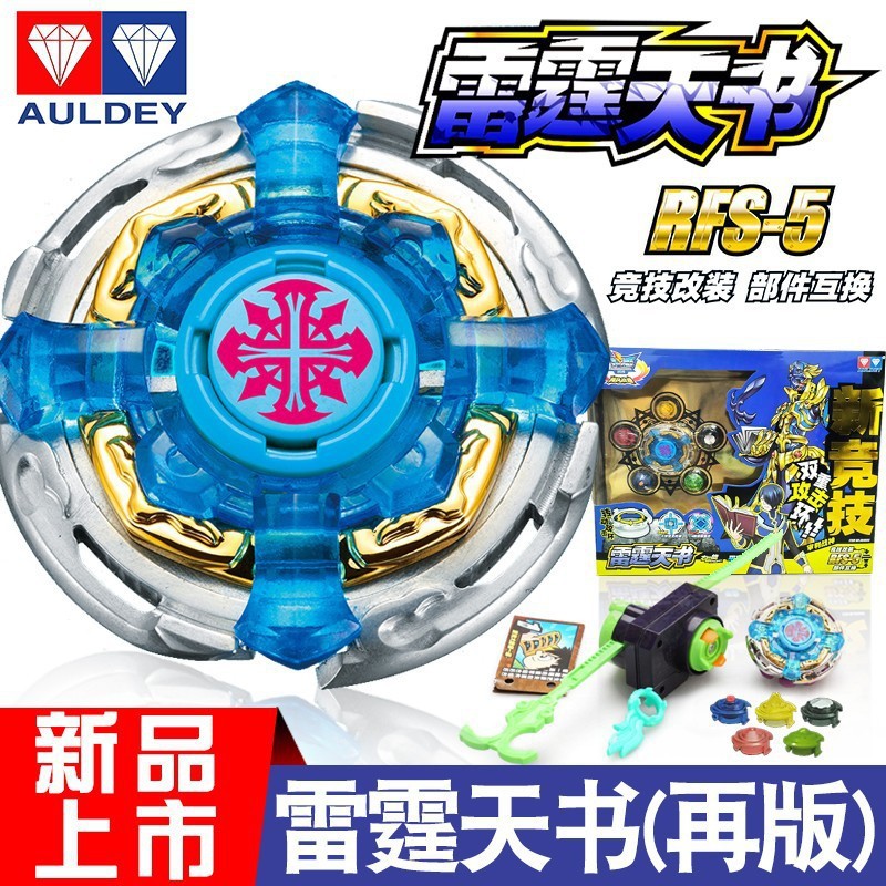 奥迪飓风战魂1代青蓝冰伞S地爆玄甲雷霆天书新竞技陀螺玩具双钻