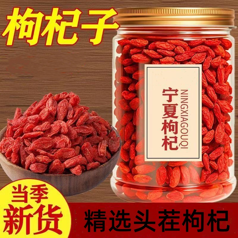 宁夏头茬枸杞大颗粒泡水泡茶
