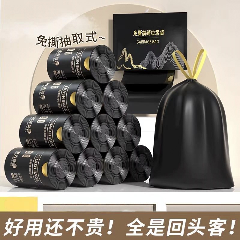 【免撕抽绳垃圾袋】加厚大卷手提式家用抽取式塑料袋厨房黑色