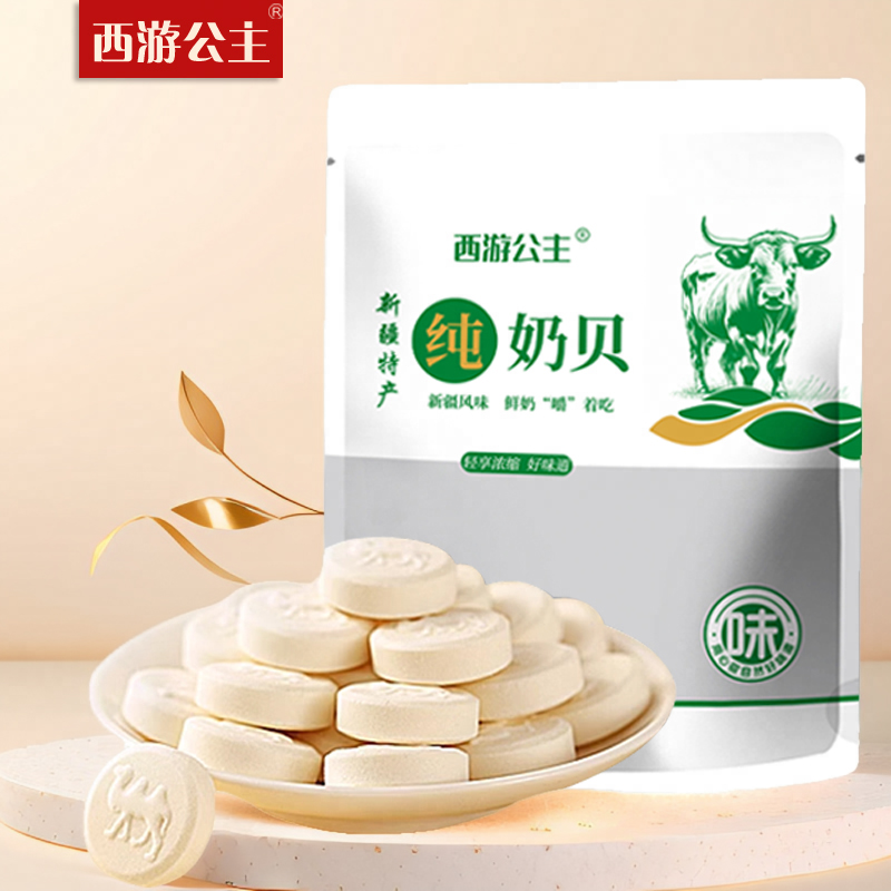 【奶片2袋】西游公主新疆特产宝宝儿童奶片纯牛奶贝350g*2袋