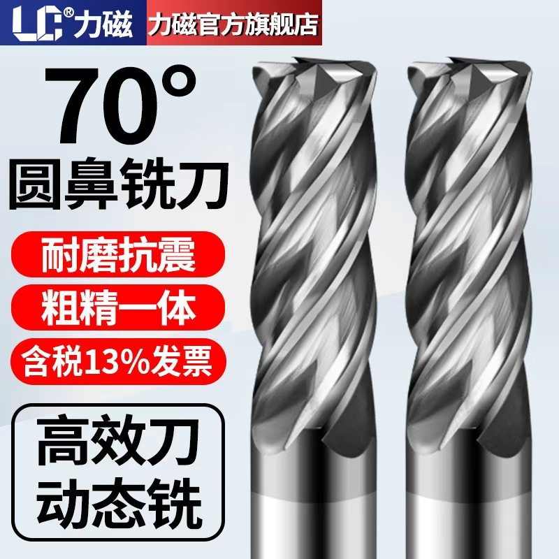 力磁70度钨钢合金圆鼻铣刀不等分高效立铣刀4刃牛鼻R角刀圆鼻铣刀