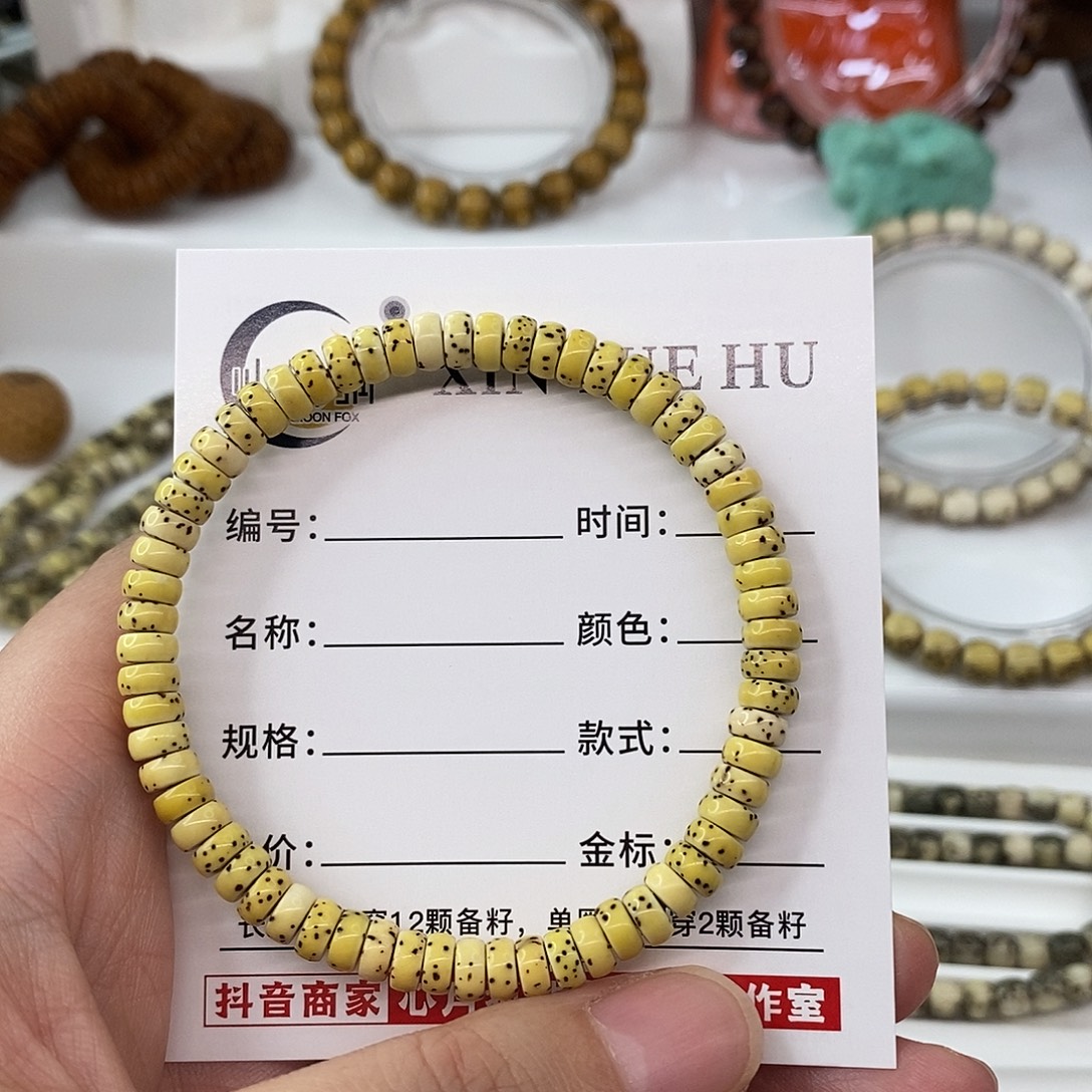 P***潘星月菩提手串卡6柠檬黄药片C