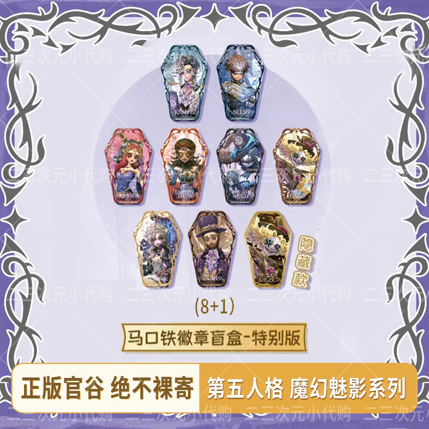 正版官谷第五人格魔幻魅影系列骑士先知喧嚣雕刻咒术祭司徽章