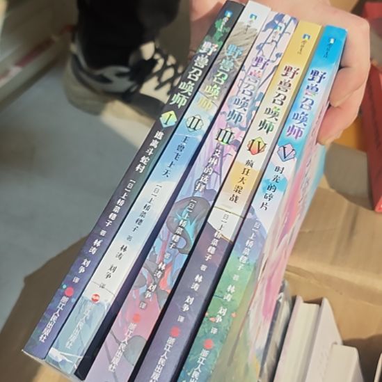 野兽召唤师一套库存书（务必塑封）